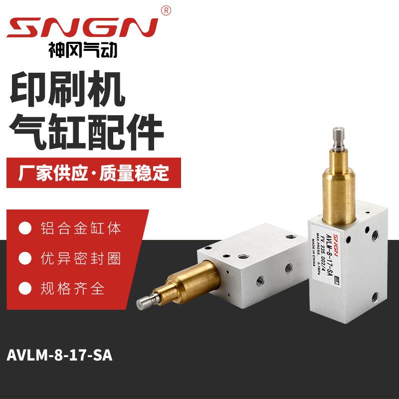 现货印刷机气缸配件 AVLM-8-17-SA印刷机配件气动气缸