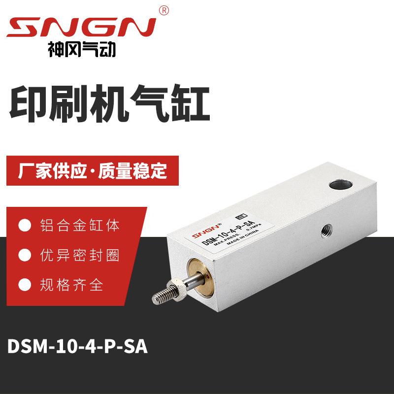 印刷机气缸铝合金气缸 DSM-10-4-P-SA印刷机配件气动元件气缸