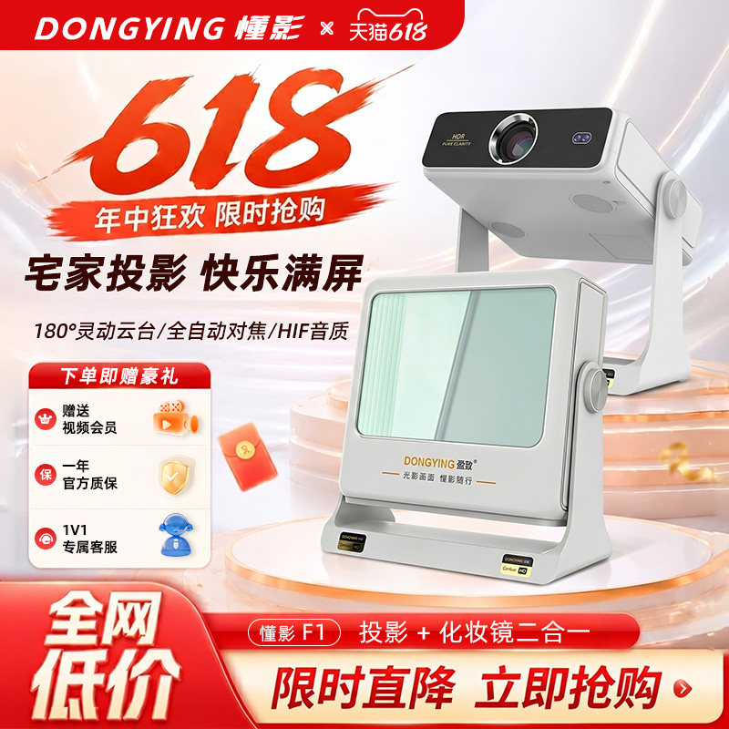 懂影2026新款投影仪F1妆镜投影家用云台投影仪可墙投蓝牙WiFi手机投影家用家庭投影仪入门投影可吊装