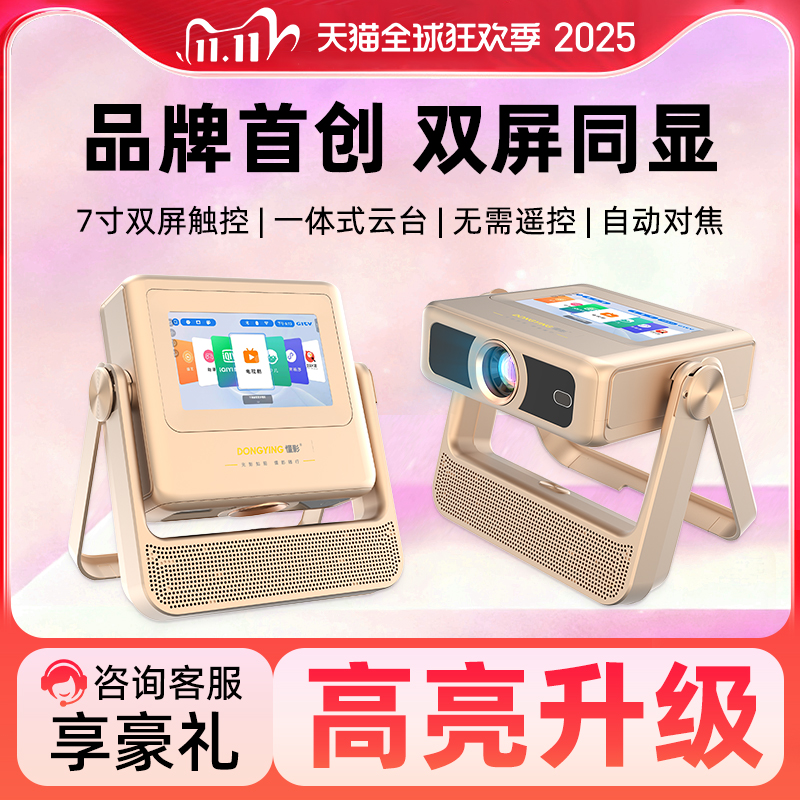 懂影家庭影院双屏高亮投影仪