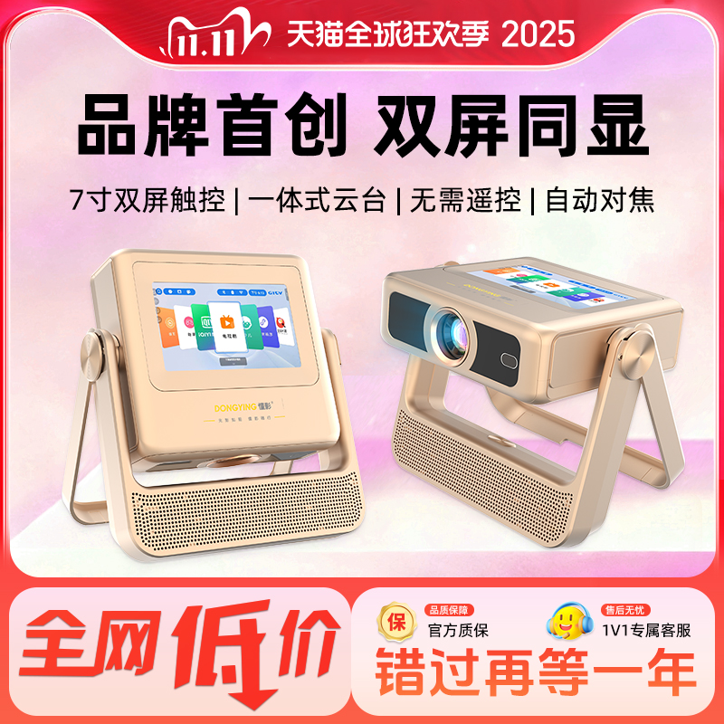 懂影家庭影院双屏高亮投影仪