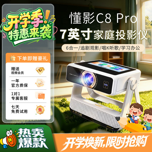 懂影家庭影院双屏高亮投影仪