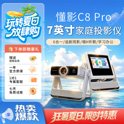 懂影家庭影院双屏高亮投影仪