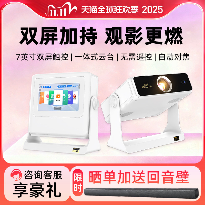 懂影家用超高清双屏同显投影仪