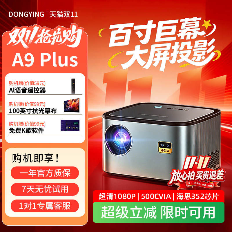 懂影A9PLUS投影仪超高清家用小型便携卧室客厅投墙家庭影院可连手机投屏学生宿舍办公酒店民宿无需幕布投影机