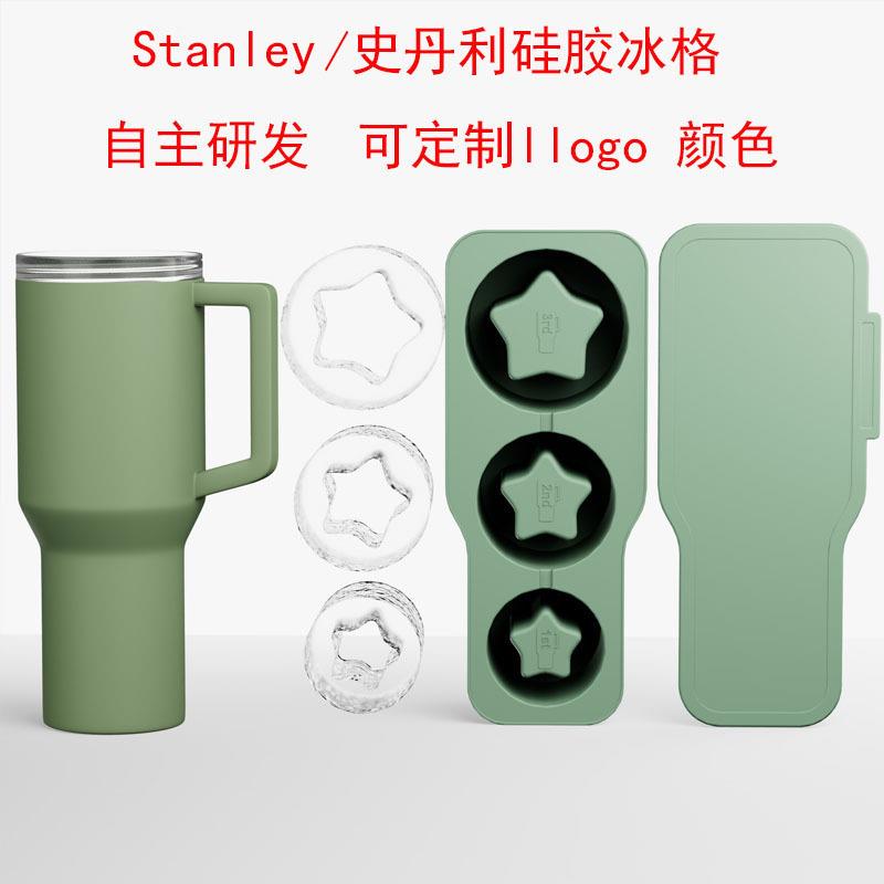 跨境史丹利大容量冰格制冰模具30/40冰霸杯通用硅胶冰格