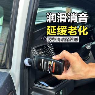 汽车橡胶条保养剂门窗密封条润滑养护上光防老化防冻消除异响软化