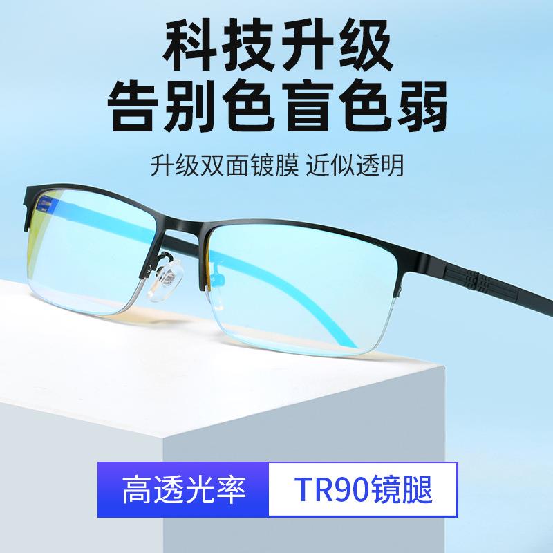 红绿色盲色弱眼镜男女通用纠正专用可配无色透明近视厂家直供