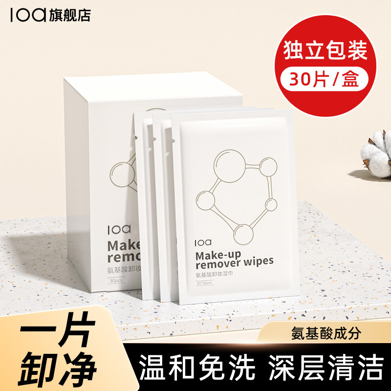 肌肤养妍氨基酸一次性卸妆湿巾独立包装眼唇脸可用深层清洁便携式,美容护肤/美体/精油,卸妆,淘宝优惠券,粉丝福利购,淘宝优惠卷
