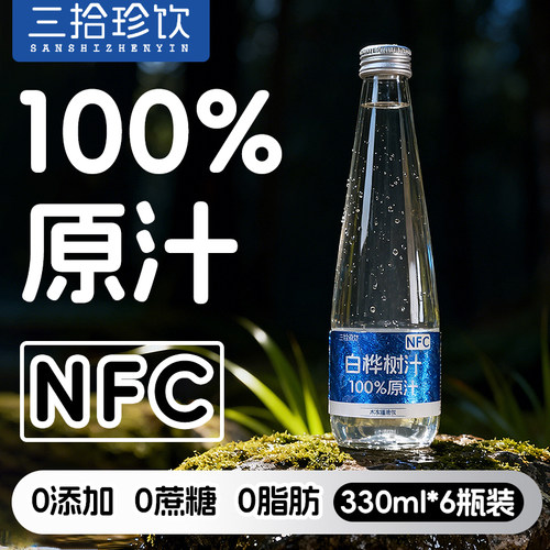 100%白桦树汁NFC玻璃瓶330ml*6瓶