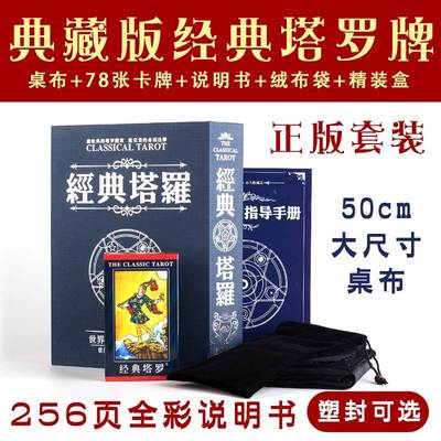 正版塔罗牌进口入门初学经典普及百年韦特塔罗全套花影塔luo牌卡