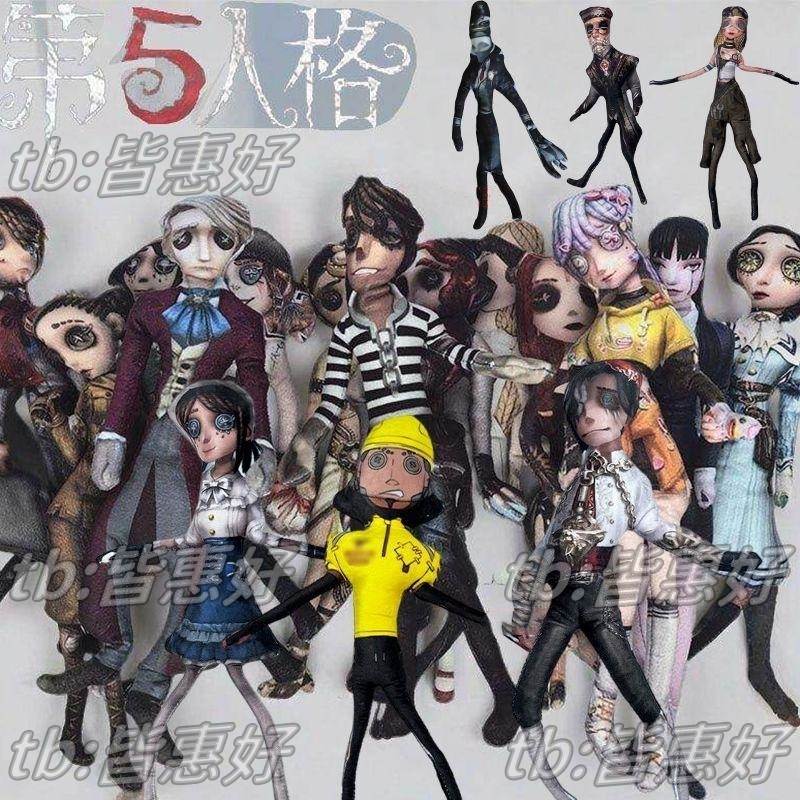 第五人格老鼠干全角色抽象玩偶游戏周边无白边丑萌手脚带铁丝公仔