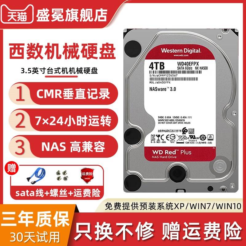 西数机械硬盘1T/2T/3T/4T/6T/8T红盘64M NAS台式机服务器硬盘