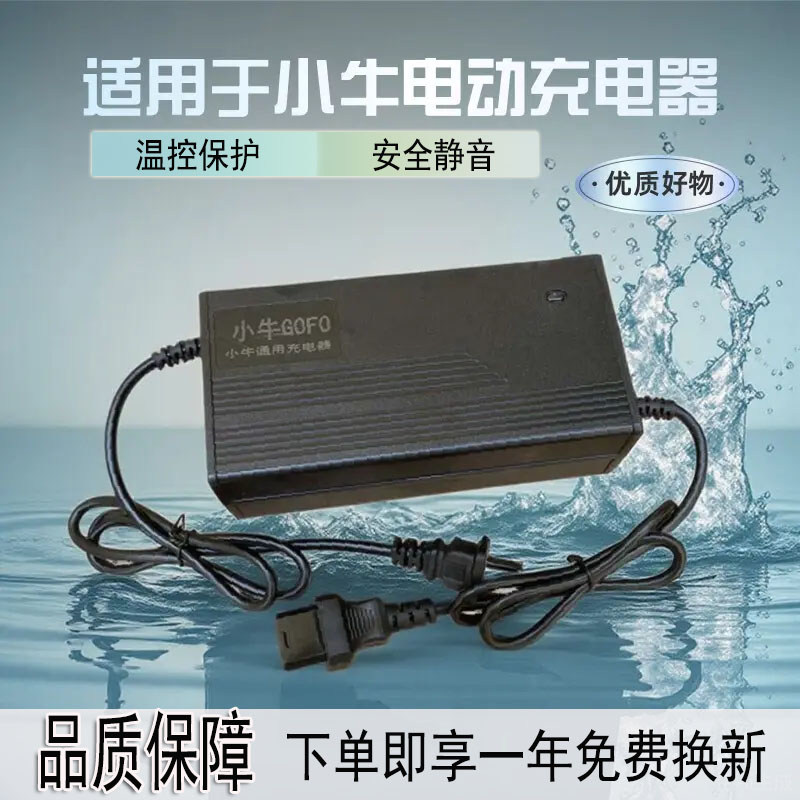小牛M系N系G系F系充电器