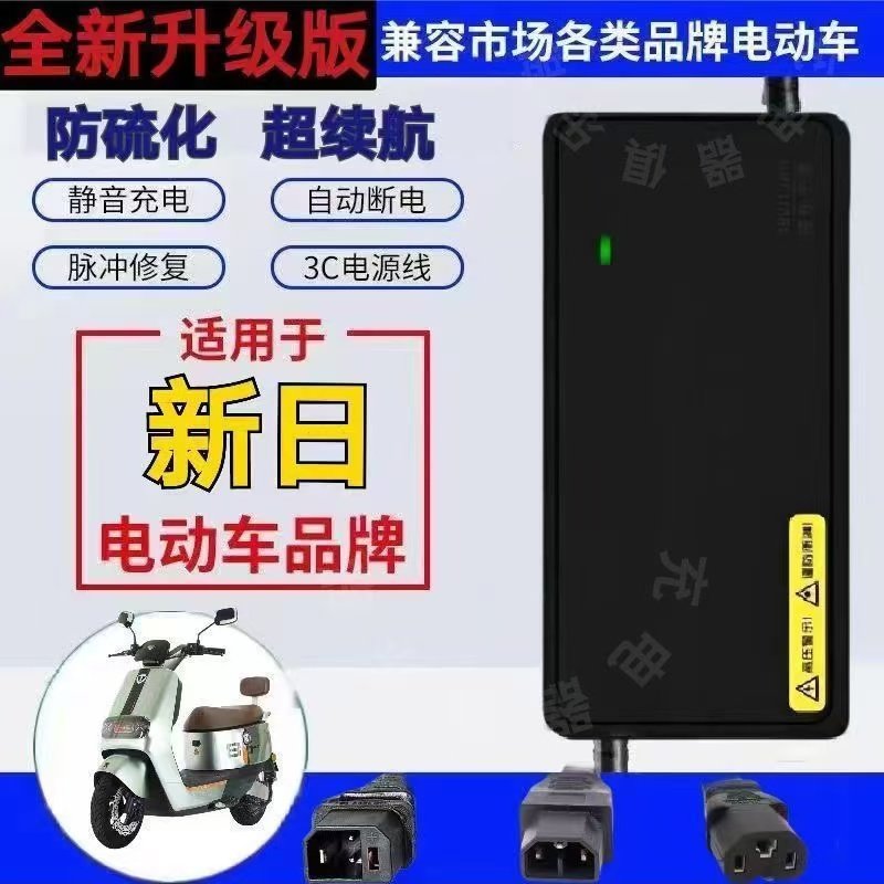适用于新日电动车适用充电器48V12AH60V20AH72新日新国标公插防水