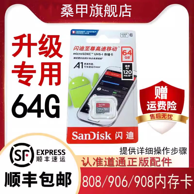 道通内存卡32G808IM/MS908/906/906BT/906TS/908PRO专用64G升级卡