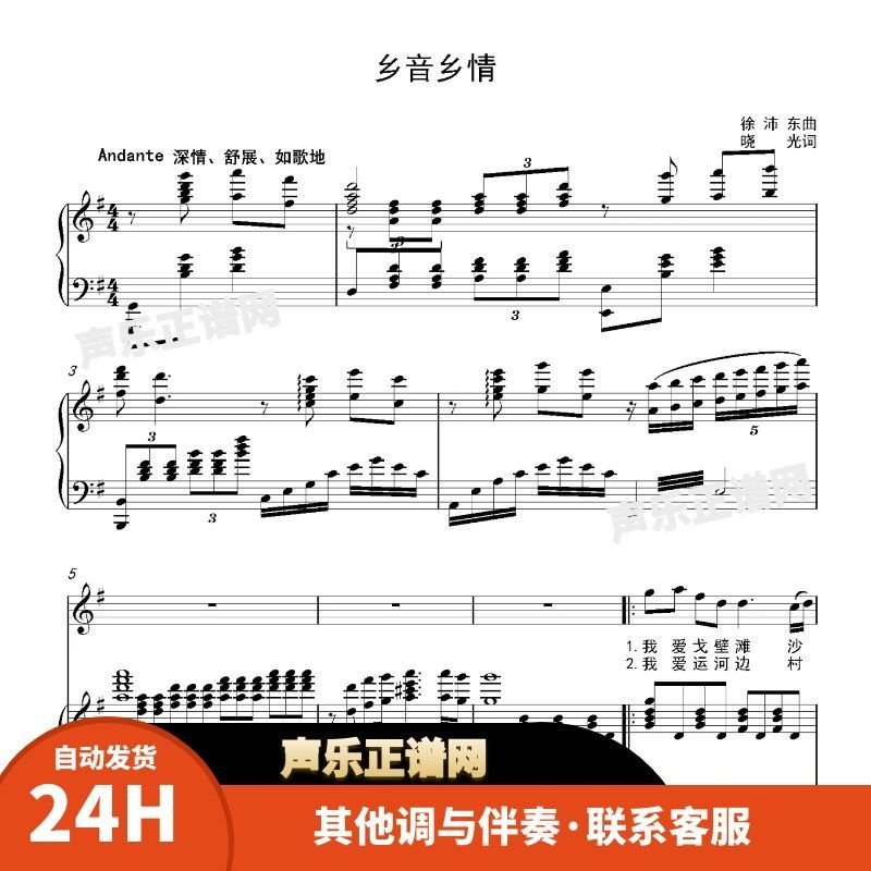 乡音乡情 余卓群 F/E/降E/D/降D/C/B调 声乐钢琴伴奏谱五线谱正谱,乐器/吉他/钢琴/配件,乐器编曲/作曲/配音,淘宝优惠券,粉丝福利购,淘宝优惠卷