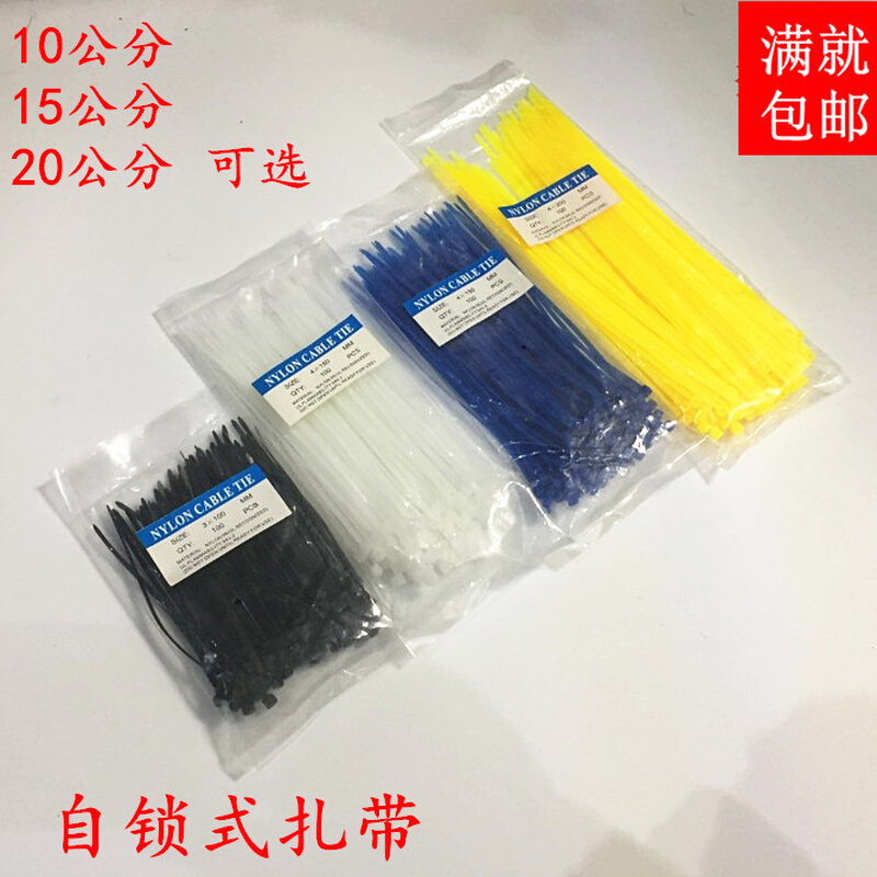 10/15/20自锁式尼龙扎带塑料封条尼龙扎带扎线带捆线带100根装