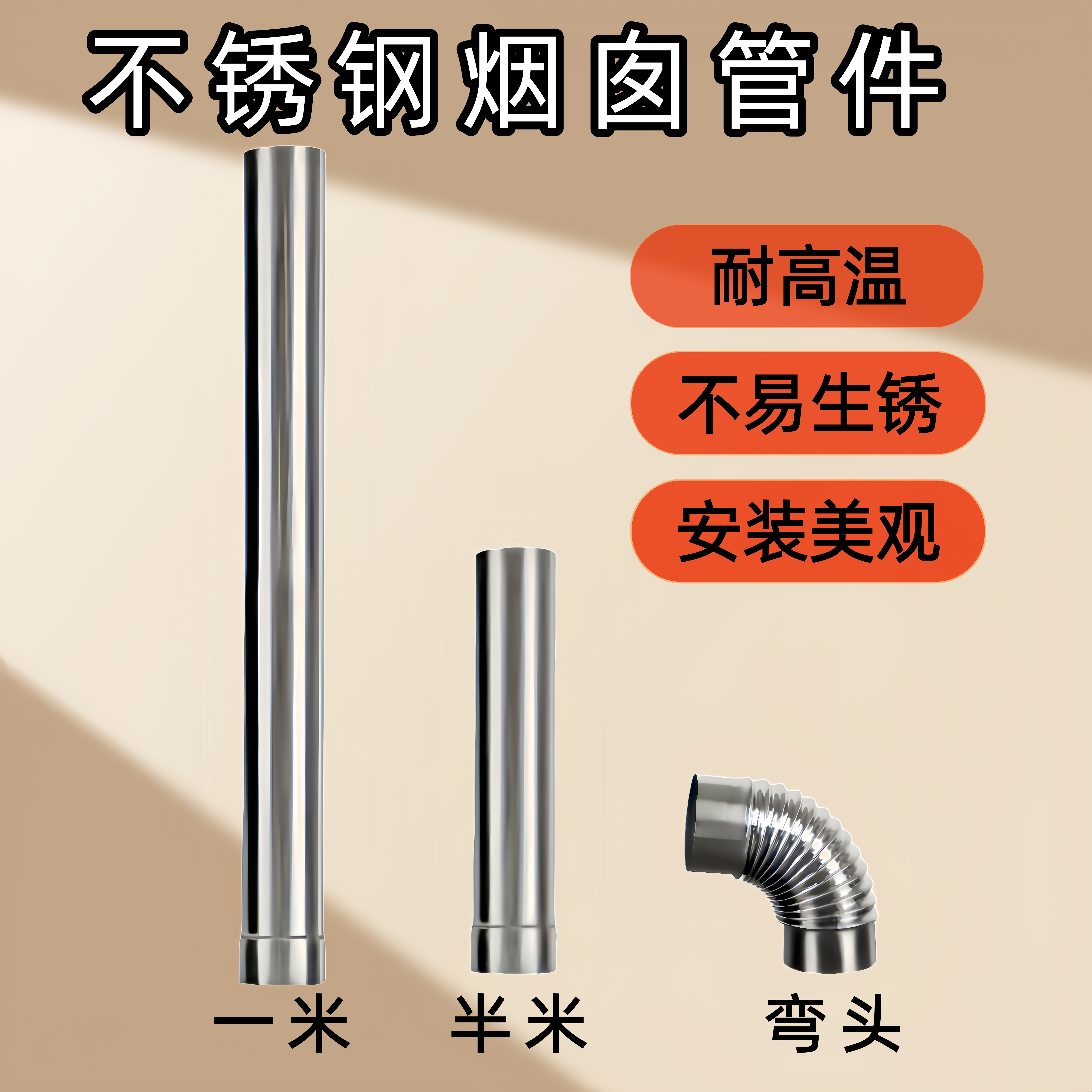 加厚不锈钢烟囱管排烟管弯头烟筒取暖炉排烟管柴火灶烟管土灶烟囱