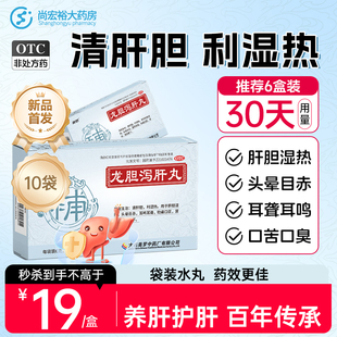 美罗龙胆泻肝丸清利湿热去肝火脾虚湿气重口苦口臭耳鸣官方正品