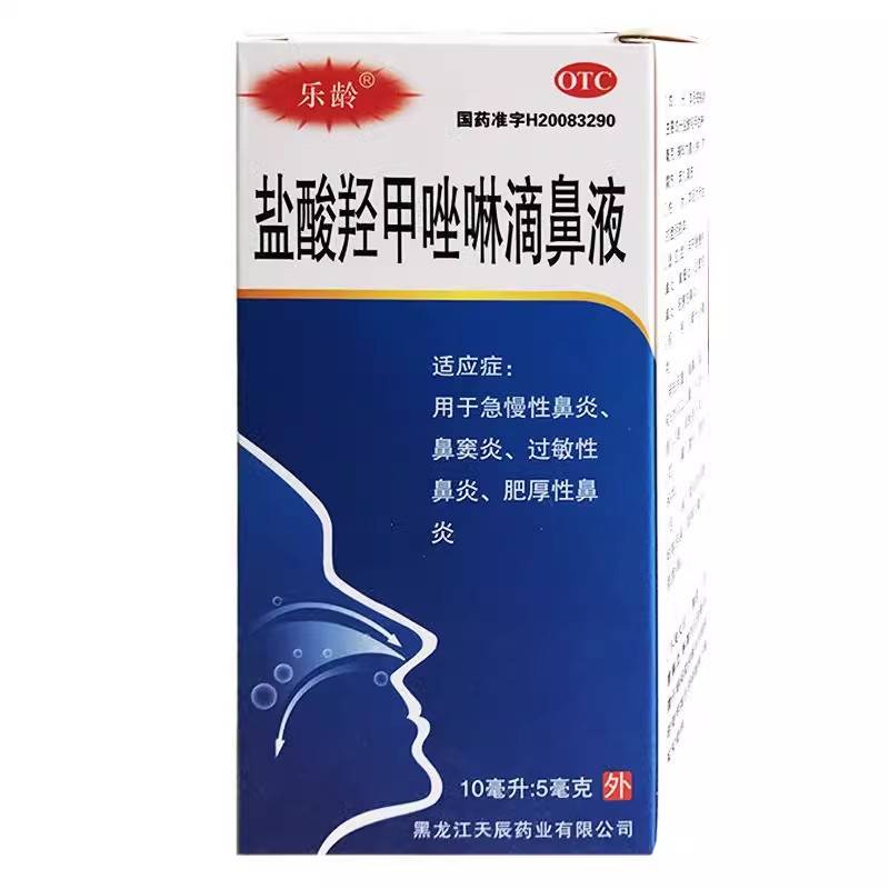 乐龄 盐酸羟甲唑啉滴鼻液 10ml:5mg*1瓶/盒急慢性鼻炎鼻窦炎