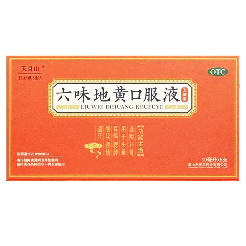 新安江 六味地黄口服液10ml*6支无糖型 腰膝酸软头昏耳鸣滋阴补肾