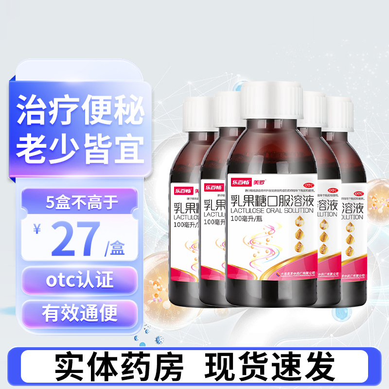 【美罗】乳果糖口服溶液50%*100ml*1瓶/盒