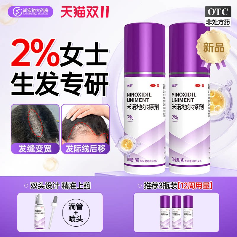 [美罗]米诺地尔搽剂2%*60ml*1瓶/盒