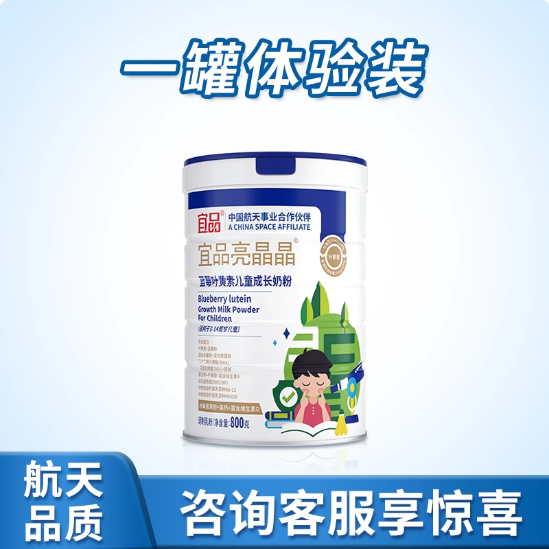宜品亮晶晶儿童学生奶粉牛旧日期特价处理【2026年11月过期】