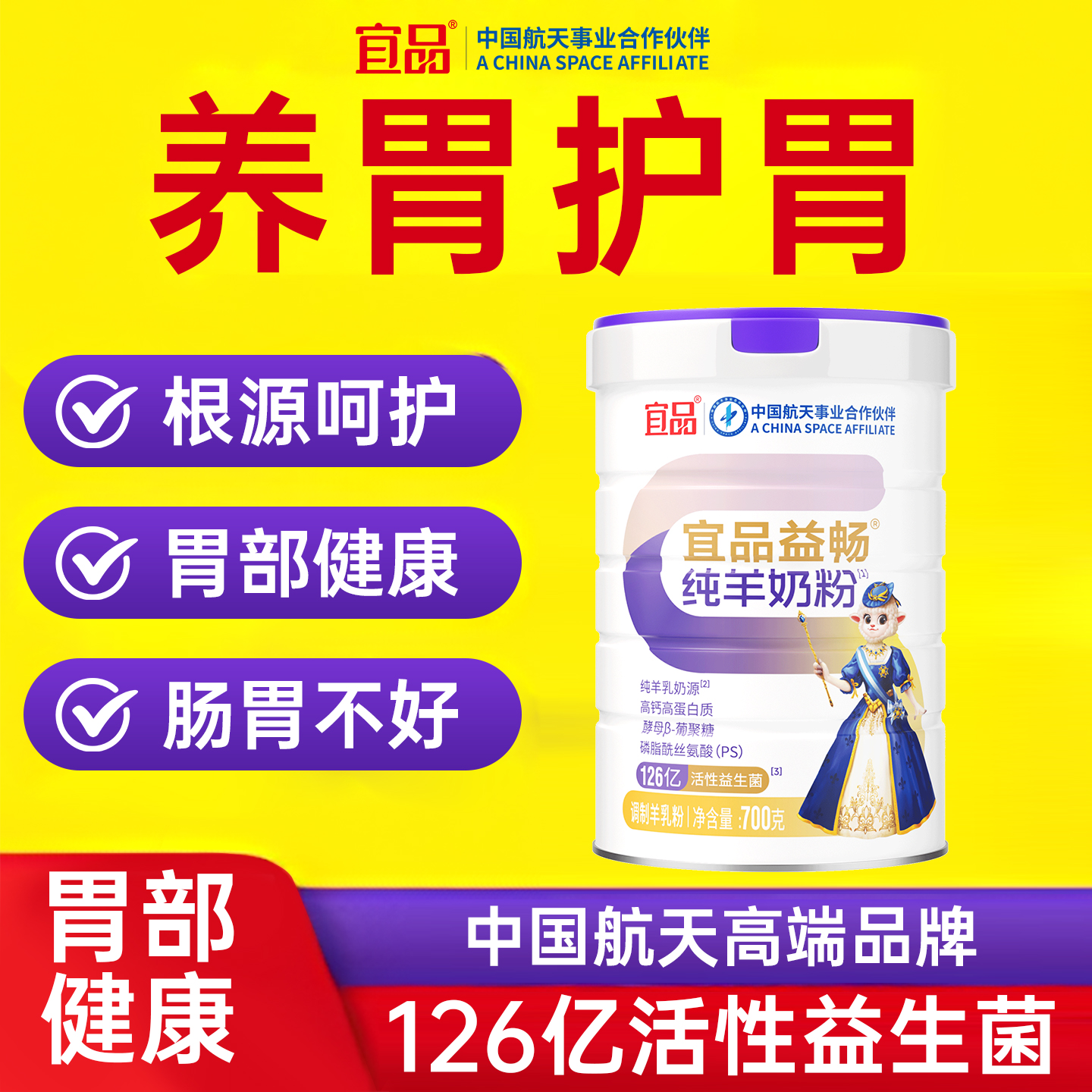 宜品益畅中老年人学生全家适用纯羊奶粉养胃食品益生菌40g试用条