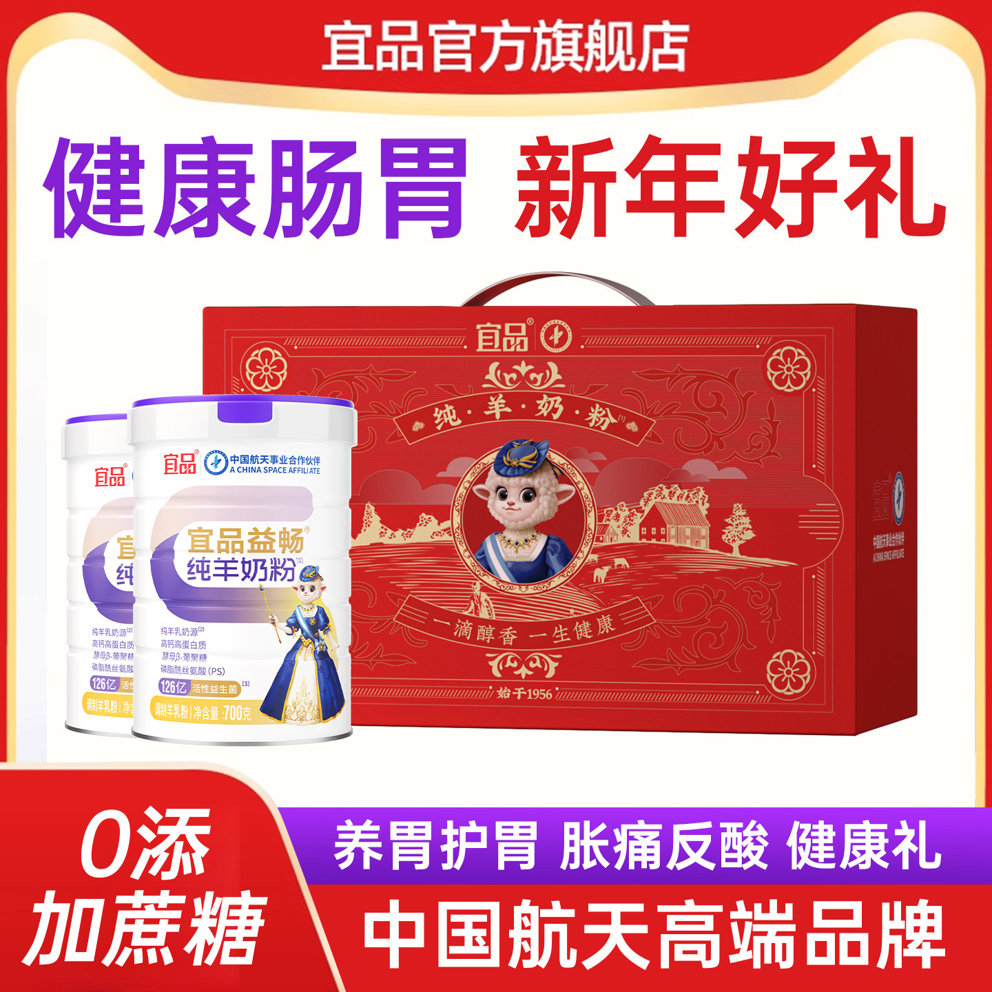 宜品益畅益生菌纯羊奶粉成人官方旗舰店学生中老年护养胃全家适用,咖啡/麦片/冲饮,学生/成人/中老年羊奶粉,淘宝优惠券,粉丝福利购,淘宝优惠卷