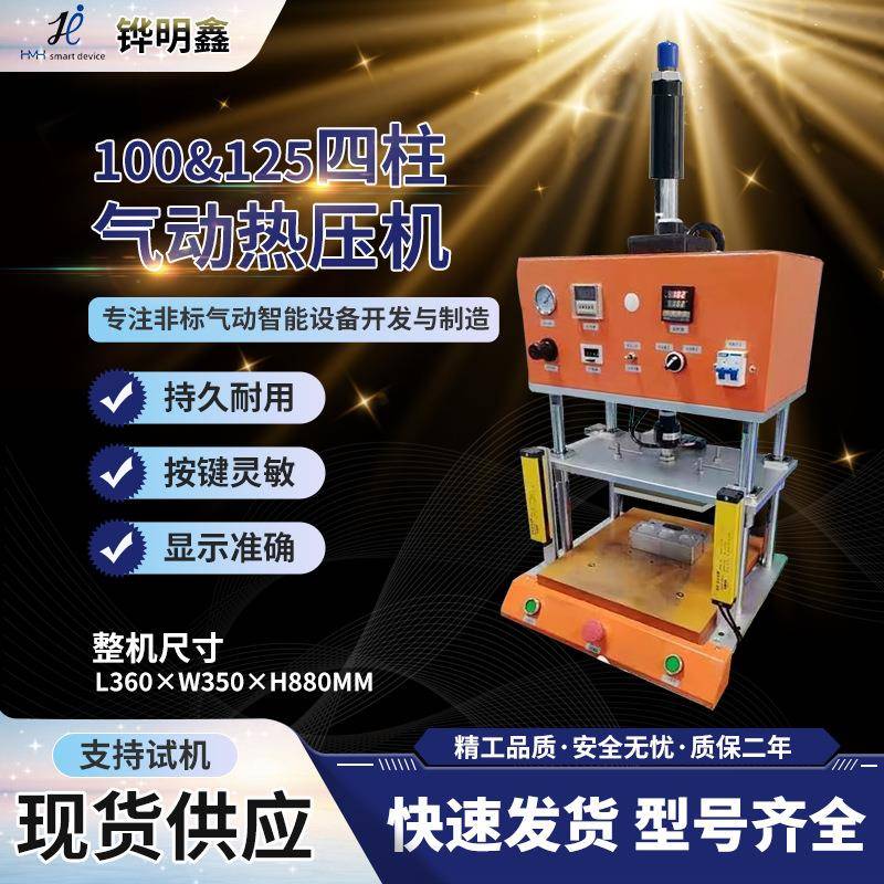 厂家直供四柱智能气动热压机封口热塑保压定型热切冲切压印液压机