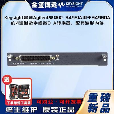 34951A用于34980A的4通道数字模
