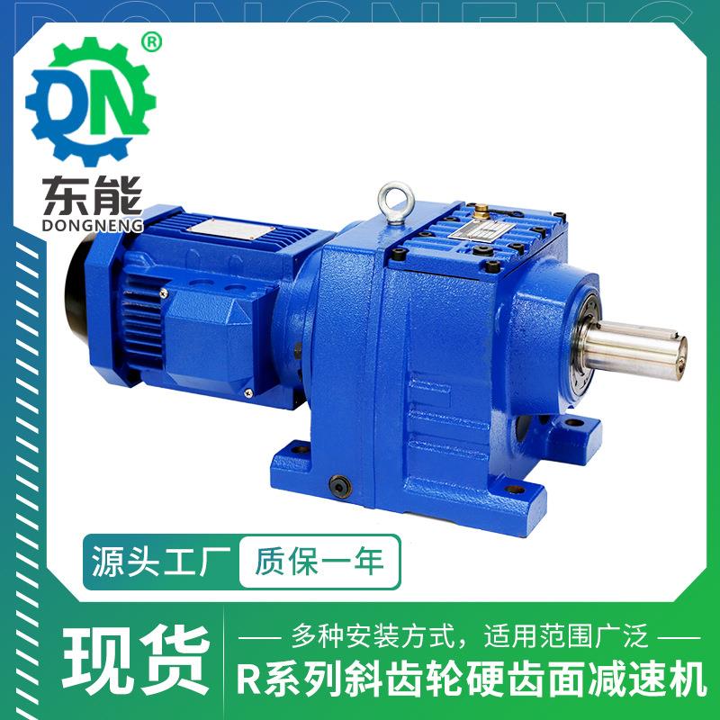 R系列硬齿面减速机R77/RF77型斜齿轮直连电机防水烤漆变频变速箱