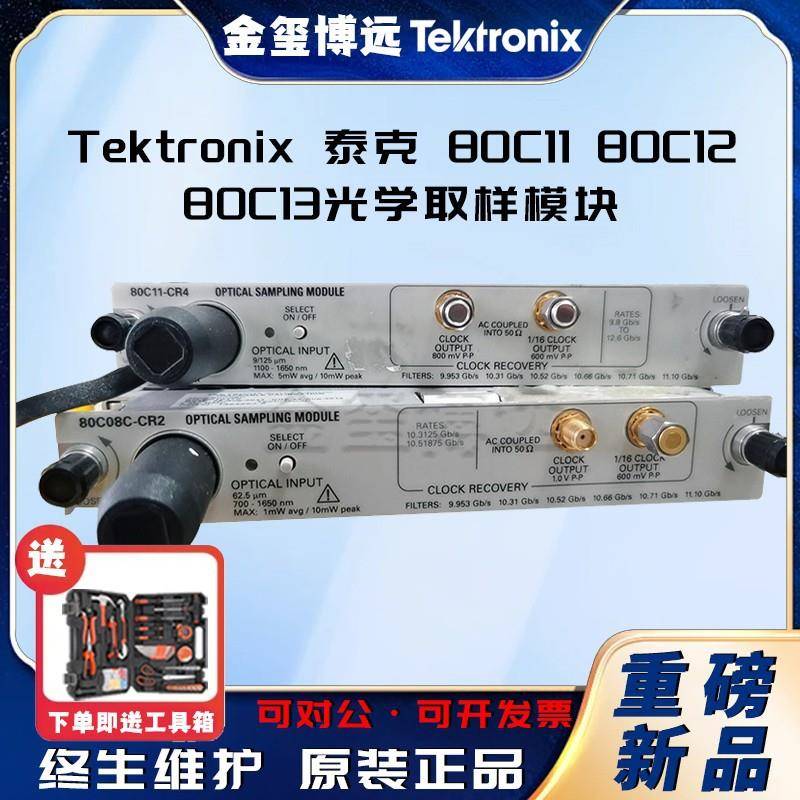 80C1180C1280C13光学取样模块