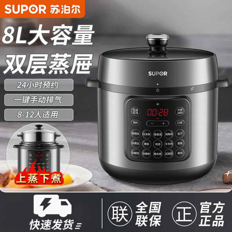 苏泊尔电压力锅8L大容量多功能蒸煮电高压锅电饭煲一体家用10人