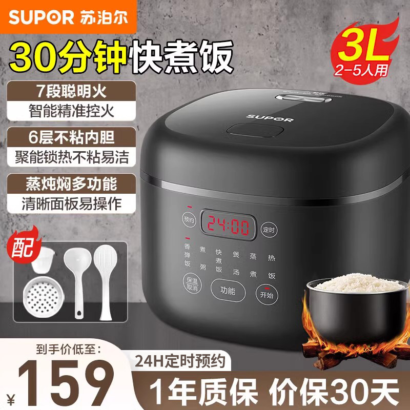 苏泊尔多功能3L升电饭煲