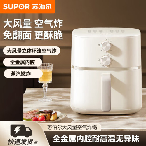 苏泊尔空气炸锅大风量家用蒸汽嫩炸免翻面6L容量低音多功能电炸锅