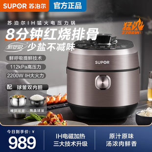 苏泊尔50HC8Q智能电压力锅IH家用快速高压饭煲5L官方球釜4 8人