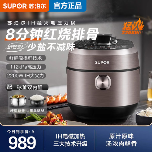 苏泊尔50HC8Q智能电压力锅IH家用快速高压饭煲5L官方球釜4-6-8人