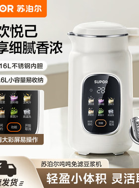 苏泊尔破壁豆浆机家用免滤小容量1-2人3多功能预约小型智能料理机