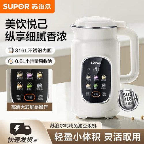 苏泊尔破壁豆浆机家用免滤小容量1-2人3多功能预约小型智能料理机