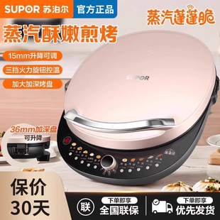 苏泊尔电饼铛家用双面加热煎烤机34CM加大加深不粘多功能烙饼锅