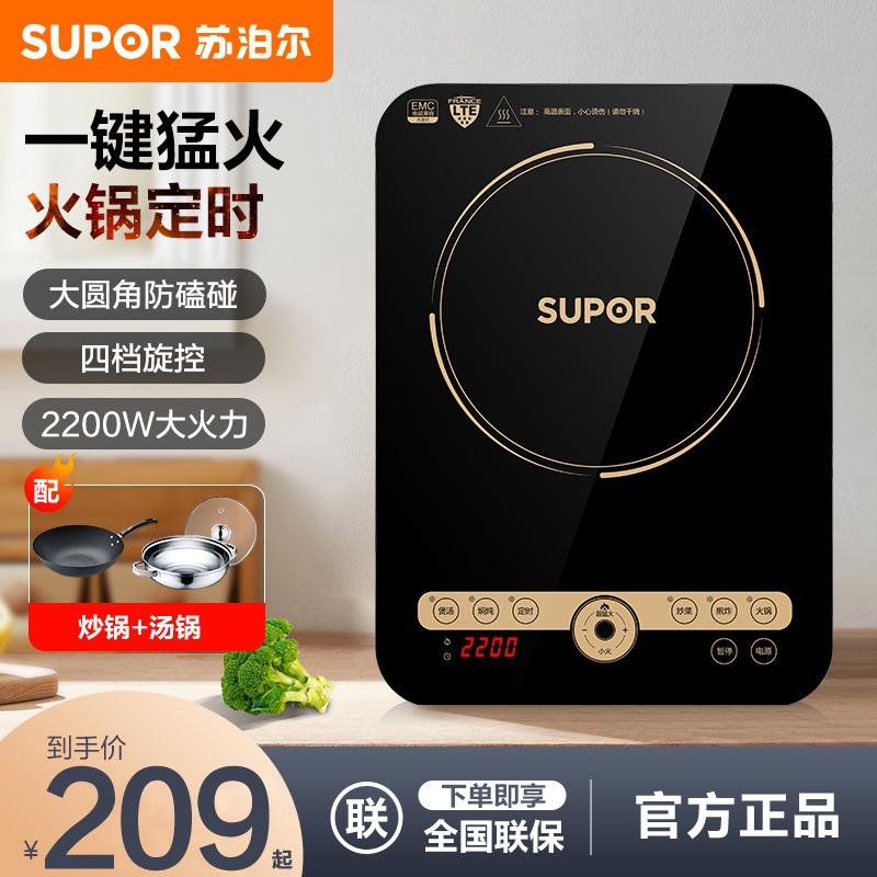 SUPOR/苏泊尔电磁炉大功率家用