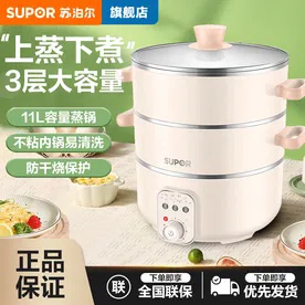 苏泊尔电蒸锅家用多功能三层大容量蒸煮炖一体锅蒸锅蒸笼ZN26YK18