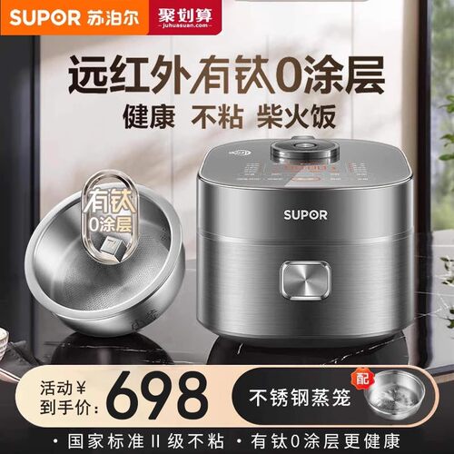 苏泊尔30HC185电饭煲316L不锈钢