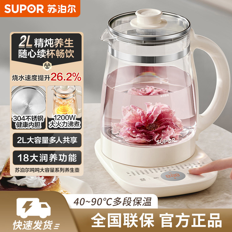 苏泊尔养生壶2L大容量家用多功能办公室智能保温全自动烧水壶