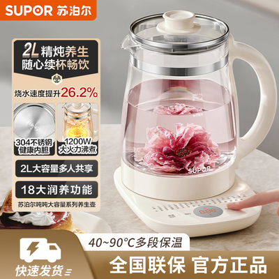 苏泊尔养生壶2L大容量家用多功能办公室智能保温全自动烧水壶