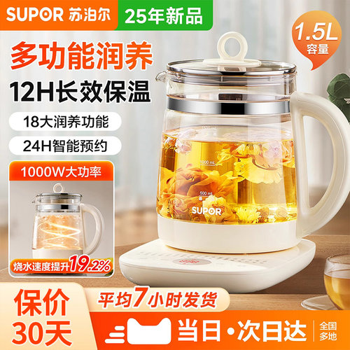 苏泊尔养生壶家用多功能玻璃花茶煮茶器办公室小型电热烧水壶煎药