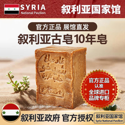叙利亚YTUK月桂油古皂清洁除螨